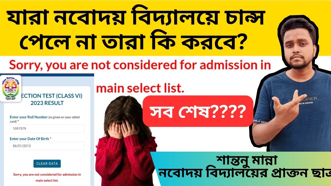 যারা নবোদয় বিদ্যালয়ে চান্স পেলে না তারা কি করবে? | What to do if not selected in JNVST 2023#jnvst