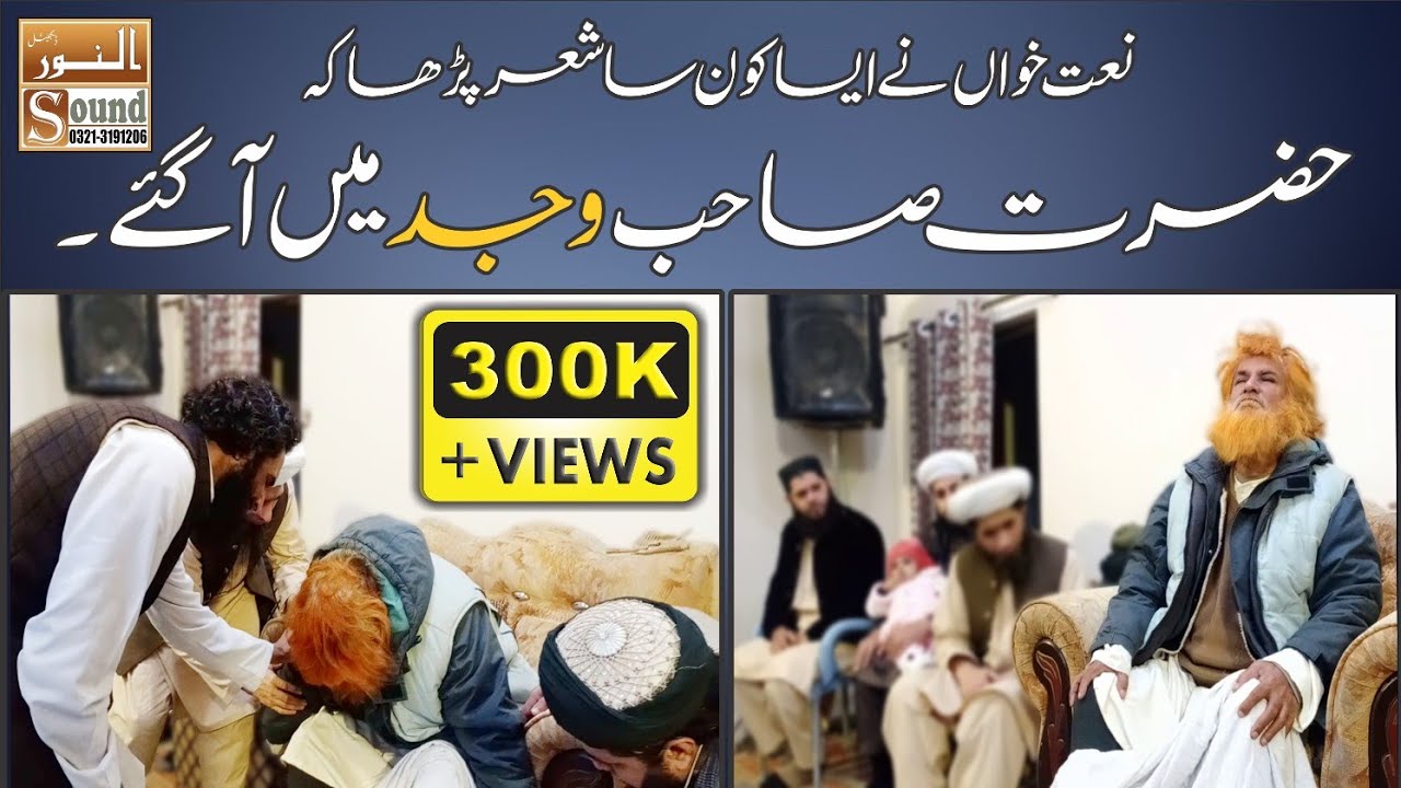 Main Gadae Dayar e NABI Hoon | Noori Badsha Sarkar Wajd me aa Gae | Alnoor Sound System