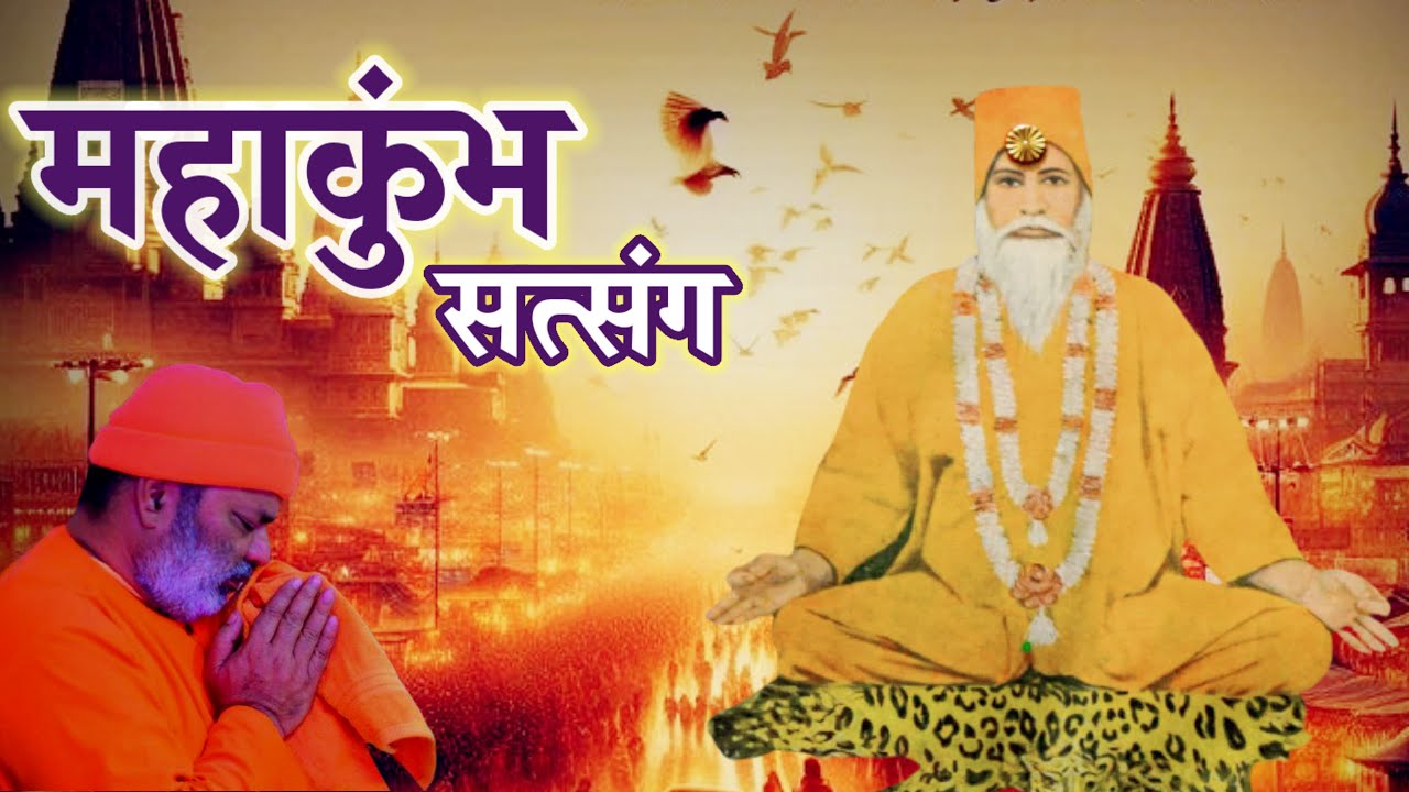 🔴LIVE|| SATSANG PREM PRAKASH ANNSHETRA PRAYAGRAJ ||  EVENING SATSANG 21/JAN/2025
