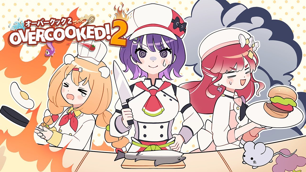 【Overcooked! 2 】Speciale女子初コラボ！いつも通りたのしくハッピーお料理タイム♪【七瀬すず菜/早乙女ベリー/雲母たまこ/にじさんじ】