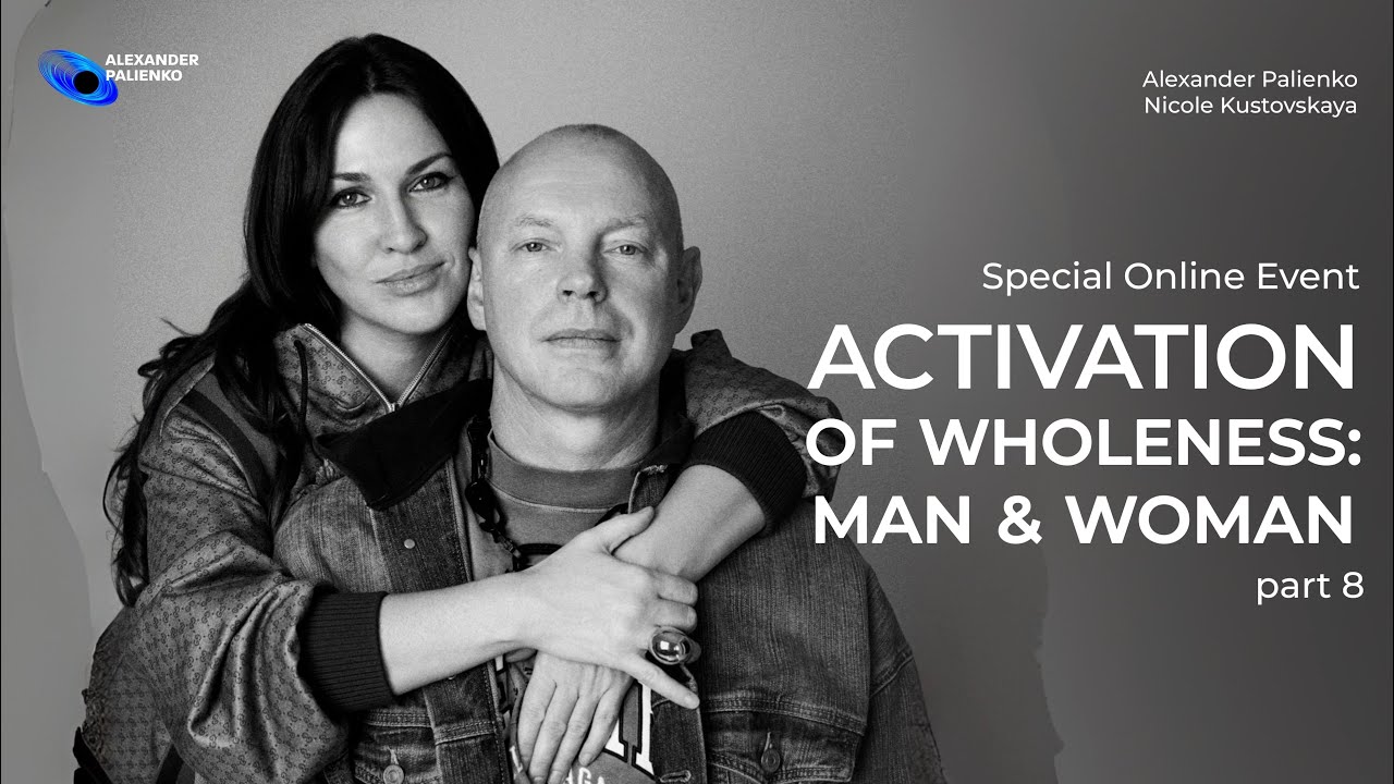Activation of Wholeness: Man & Woman. Part 8. Alexander Palienko and Nicole Kustovskaya.