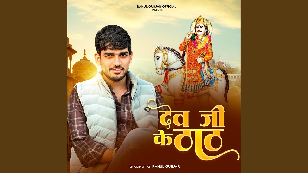 Dev Ji Ke Thar