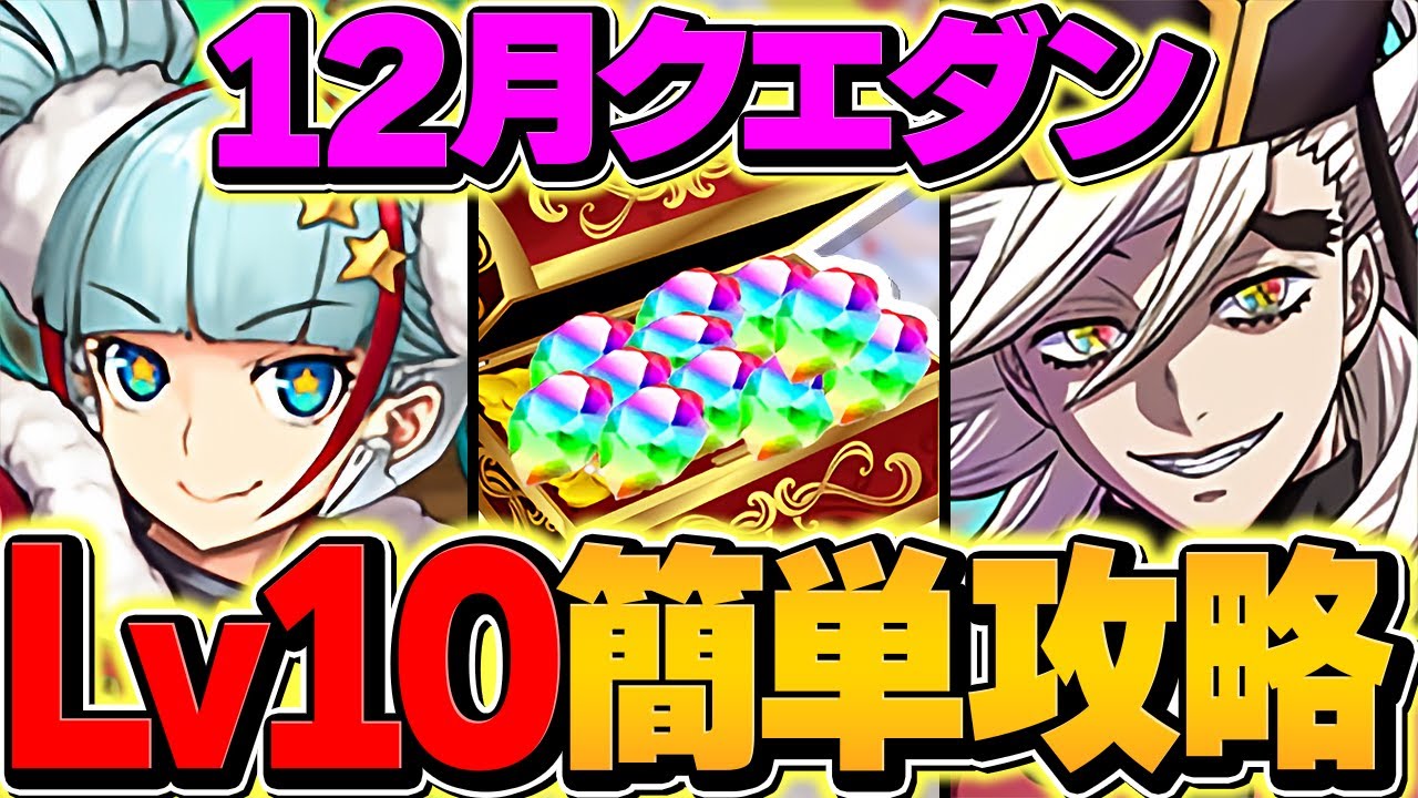 12月クエストLV10を童磨攻略！この編成丸パクリで魔法石を大量にゲットしよう！代用解説も！【パズドラ】
