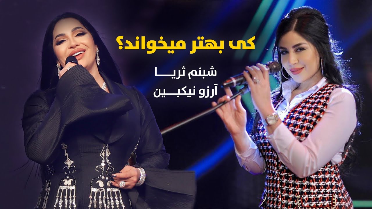 UFF HEY Best Performances Arezo nikbin | بهترین اجرا از آرزو نیکبین - اوف هی