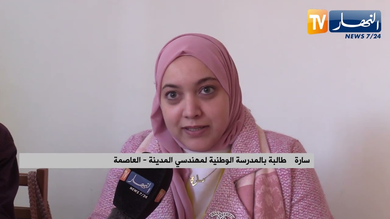 تلمسان: المدرسة الوطنية لمهندسي المدينة.. قطب عالمي بامتياز