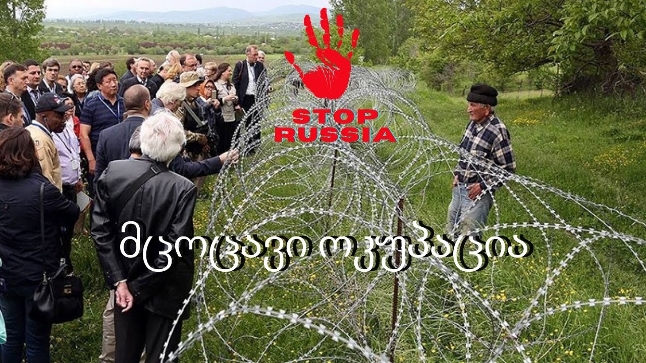 როგორ გაყვეს რუსმა ოკუპანტებმა ქართული სოფელი