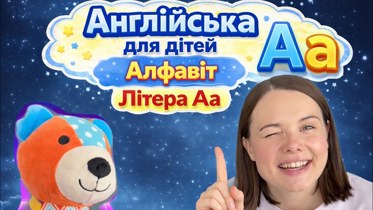 Англійський алфавіт для дітей |  🕵️ Шукаємо літери з Міс Несті 