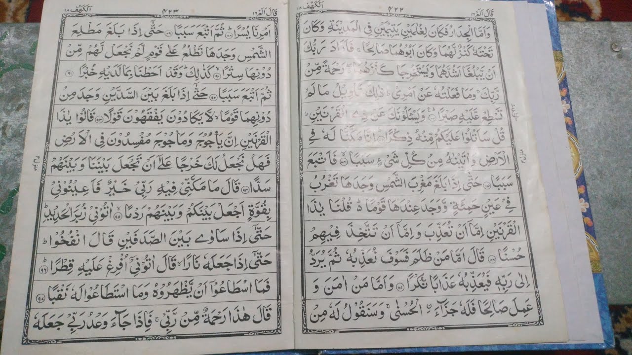 kurane Pak ki tilawat part number 102