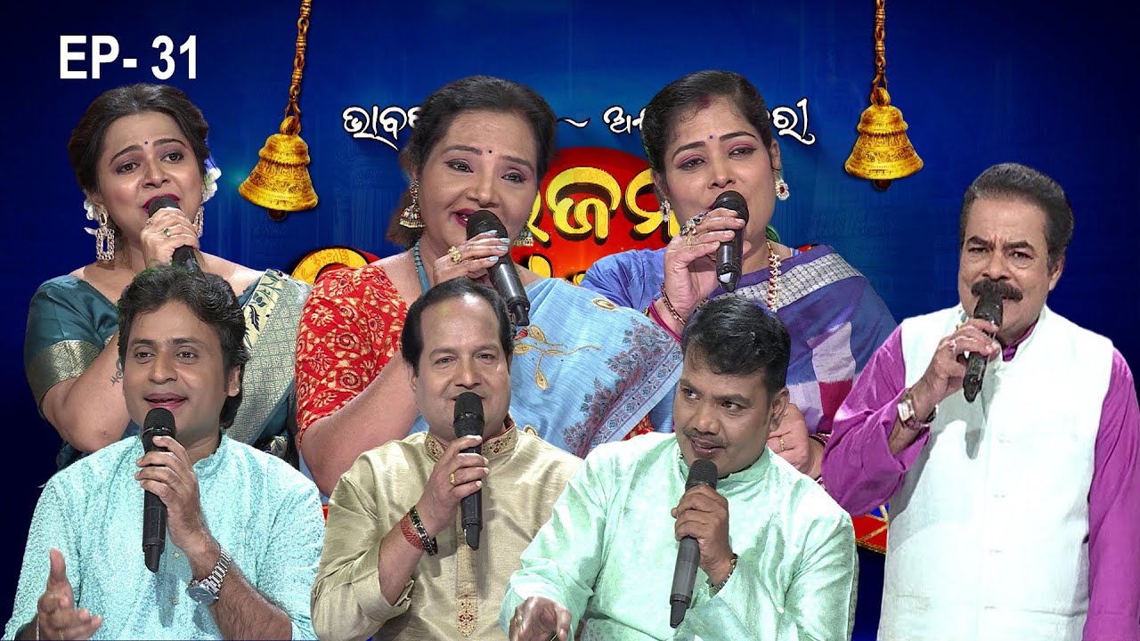 Bhajana Antaskhyari Season - 4|Full Episode | Ep 31| Odia Bhajans by Popular Singers |Prarthana Life