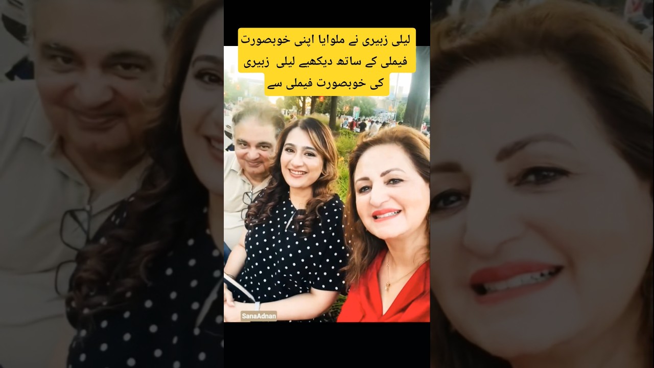 Laila Zuberi Family|Laila Zuberi daughter|Laila Zuberi vlog|Laila Zuberi ki Family| @SANAADNAN
