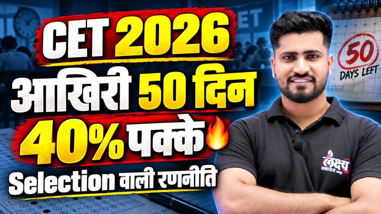 CET 2026 Strategy : 50 Days Complete Study Plan | 40%+ Marks | Rahul Sir | Cet 12th Level Classes