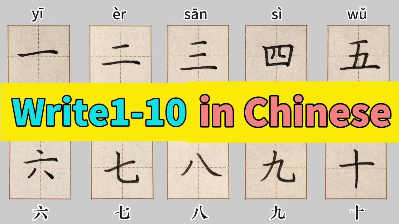 【Beginner Chinese】How to Write Numbers 1-10 in Chinese | Writing Tutorial with Stroke Order