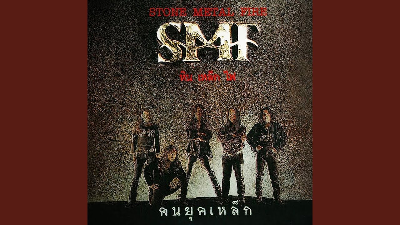 คนยุคเหล็ก