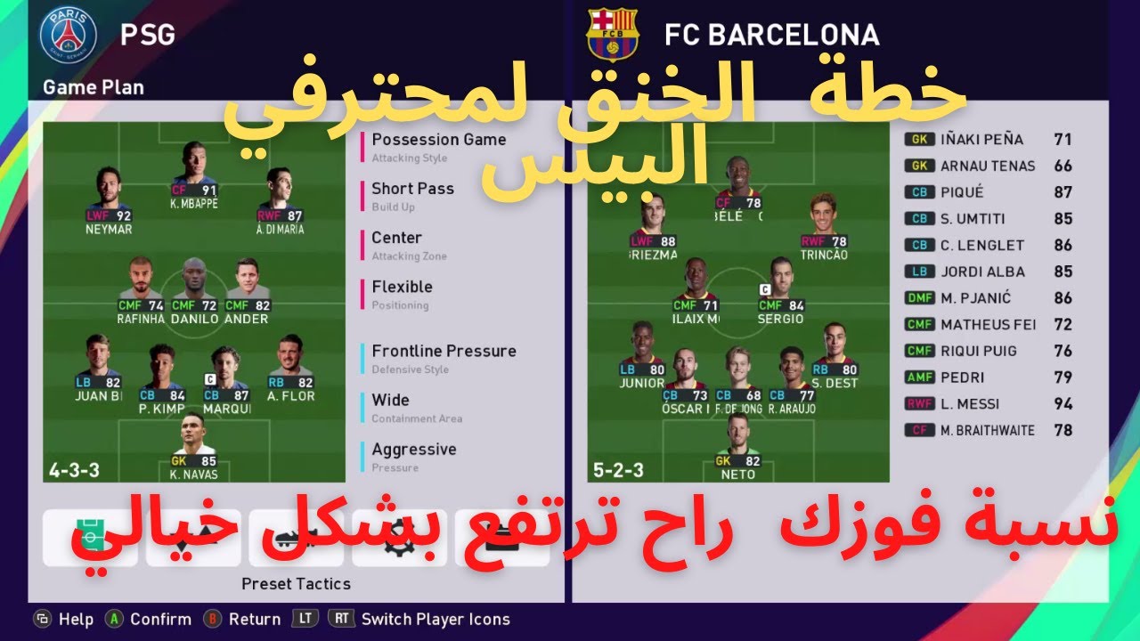 شرح اقوى تكتيكات وخطط بيس 2021 (جربها الأن) تشكيلة 2-1-3-4 (Pes 21)