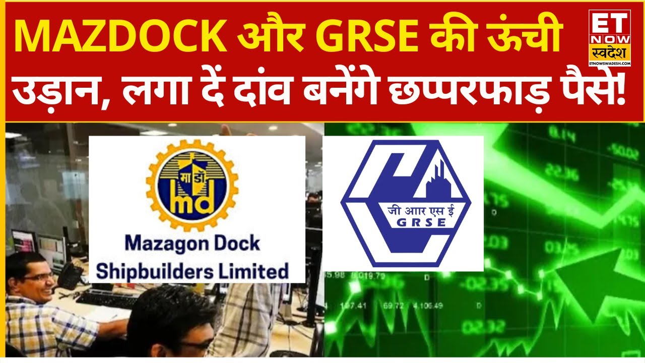 Mazagon Dock और GRSE की तेज छलांग! किन लेवल से निवेश का बंपर मौका? | Garden Reach Share Price