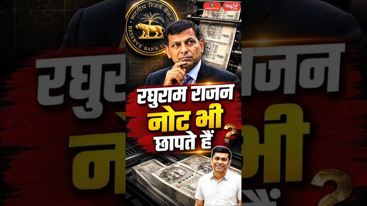 रघुराम राजन नोट भी छापते हैं? Rupee Demonetization | RBI Governor | Indian Economy | AK Arun Sir