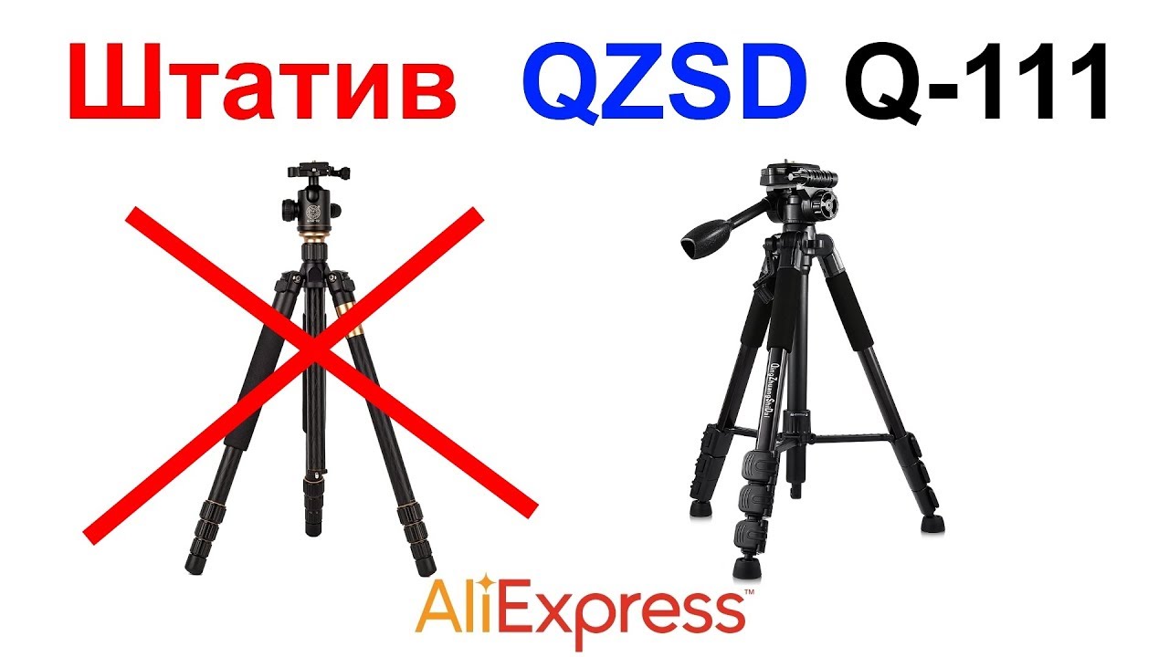 Профессиональный штатив Q-999, а нет показалось Q-111 AliExpress !!!