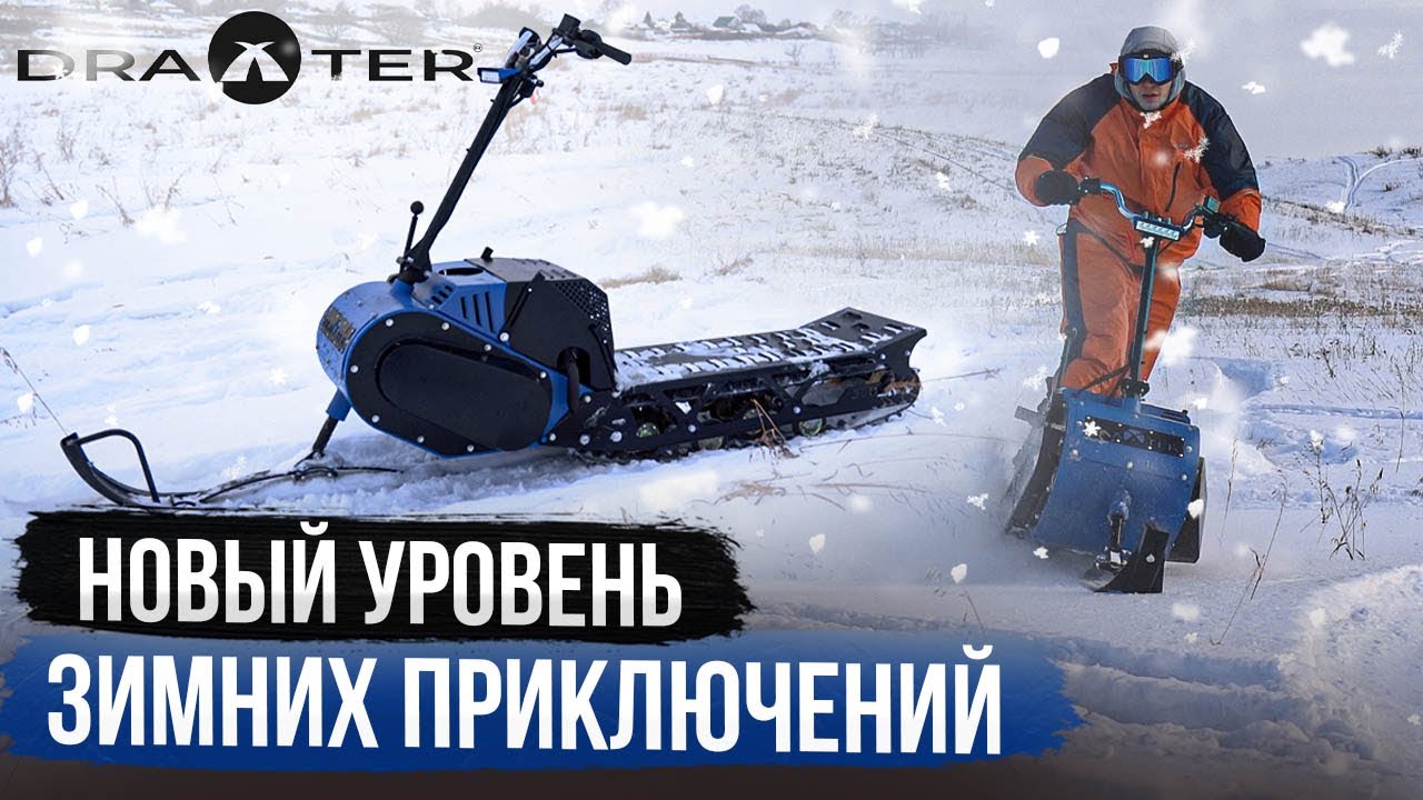 Мотоснегокат Draxter С 380 middle
