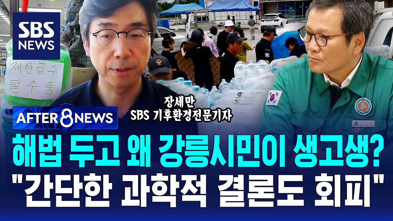 가뭄 해법 두고 강릉 시민이 왜 고생을? 