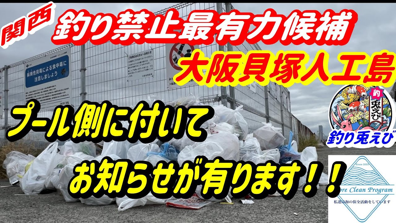 【大阪貝塚人工島】閉鎖問題プール側