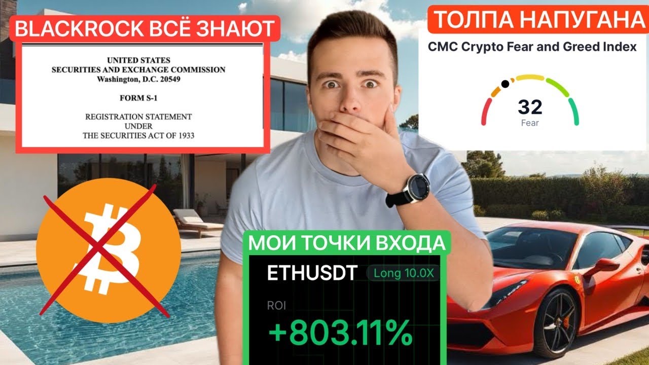 🚨BTC: ИНСАЙД от BlackRock. АЛЬТСЕЗОН? | МОИ ТОЧКИ ВХОДА | ASTER - СТОИТ ЛИ? 