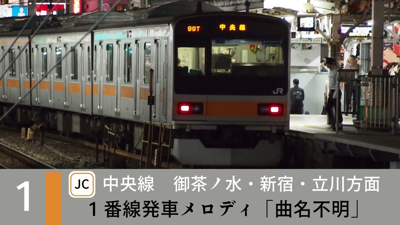 【高音質】東京駅新旧発車メロディー集