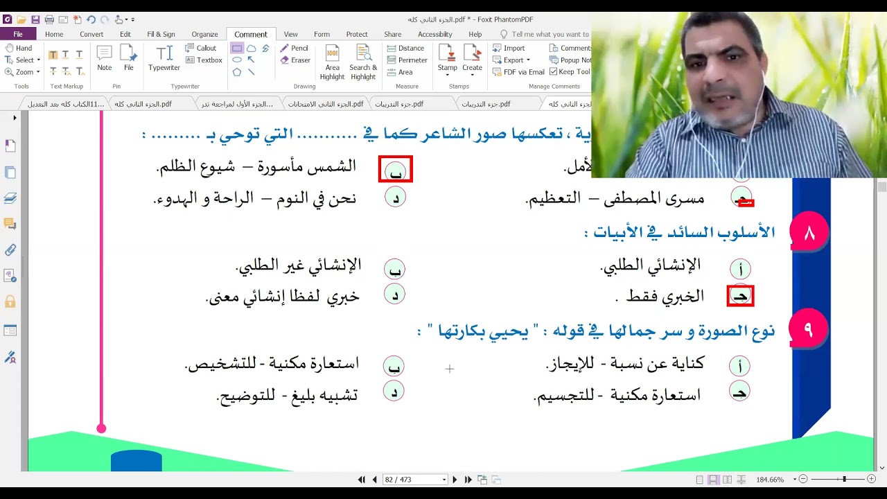 حل بلاغة - الصف الثالث الثانوي - النموذجان التاسع و العاشر - كتاب البرهان 2022 - جزء التدريبات