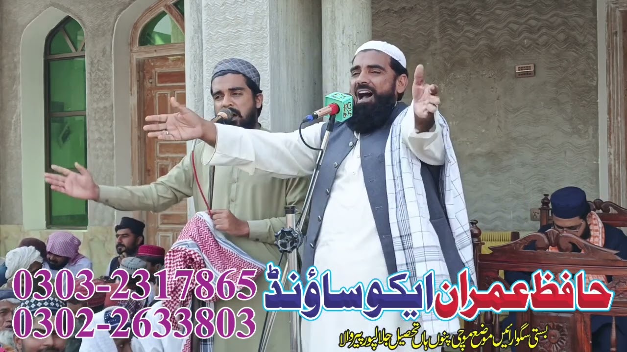 محترم جناب قاری عبدالغفور معاویہ صاحب پروگرام جامع مسجد علی ابن ابی طالب نیازی چوک موضع عنایت پور 
