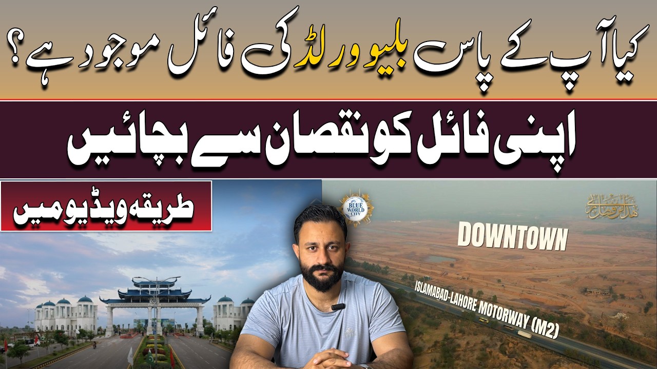 Blue World City Islamabad Latest Update 2026 | Downtown Block | Blue World City Islamabad