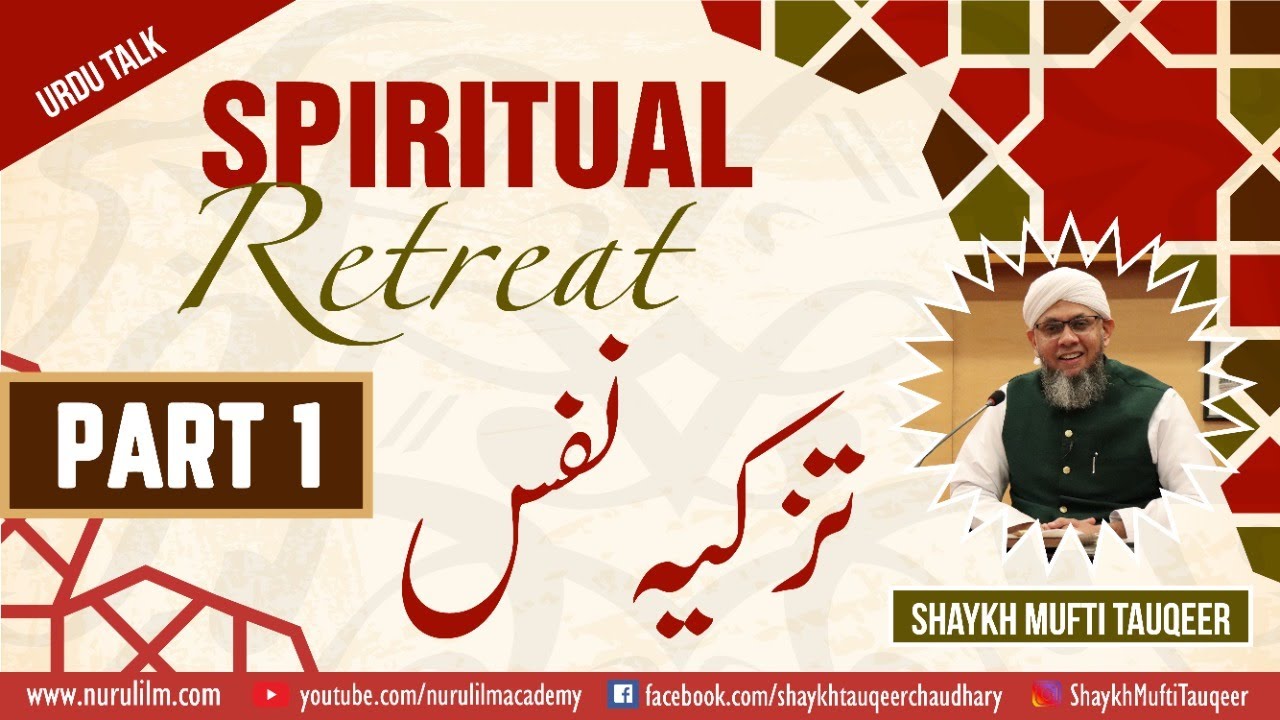 Urdu Talk:  'Tazkiya e Nafs - Part 1' by Shaykh Mufti Tauqeer - 17 September 2021