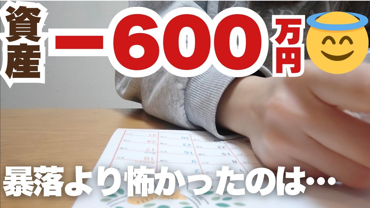 資産公開｜投資で600万円減｜家族トラブルの中で迎えた12月の全資産公開