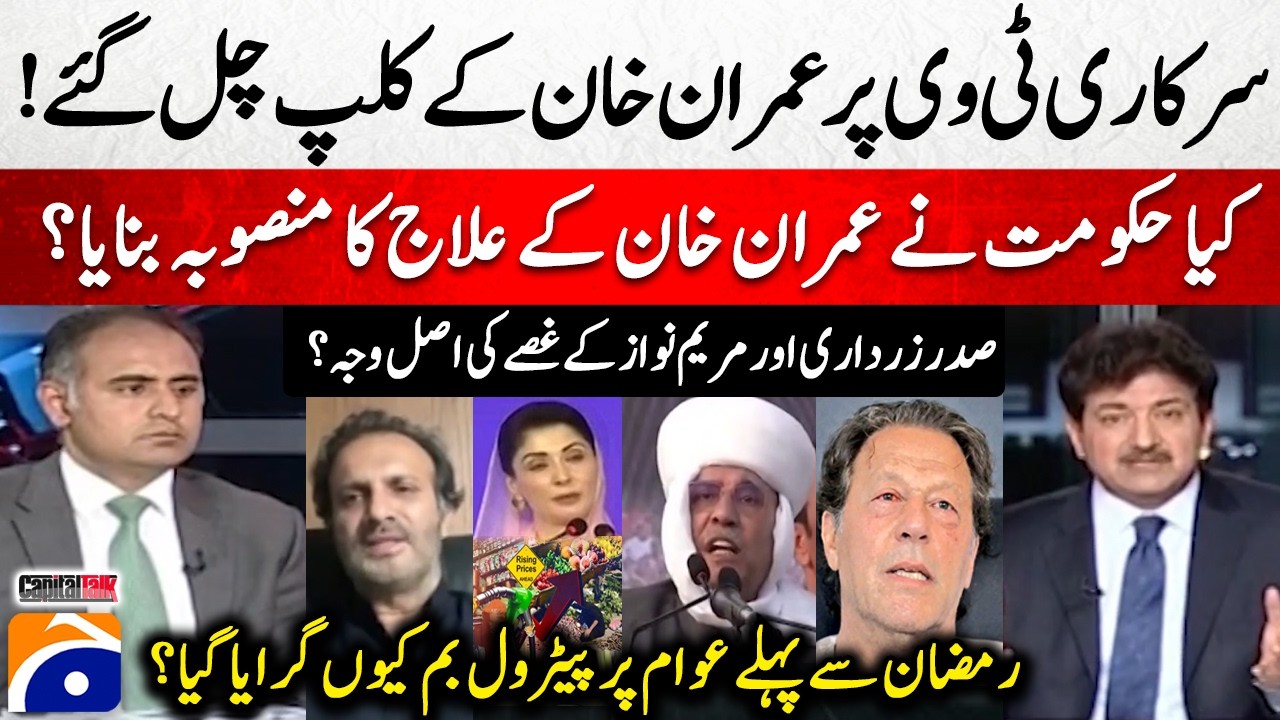 Did the govt make a plan for Imran Khan's treatment? - New Petrol Prices Before Ramadan - Hamid Mir