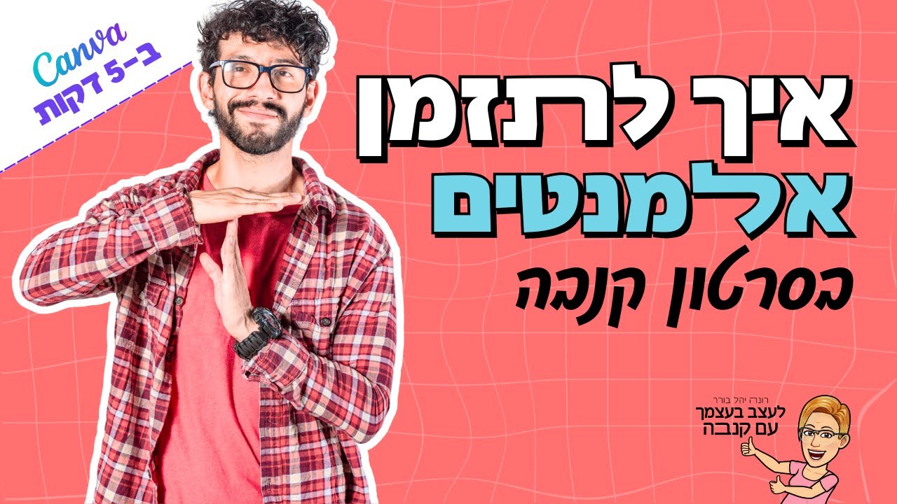 איך לתזמן אלמנטים בסרטון קנבה | | 2024 | Canva