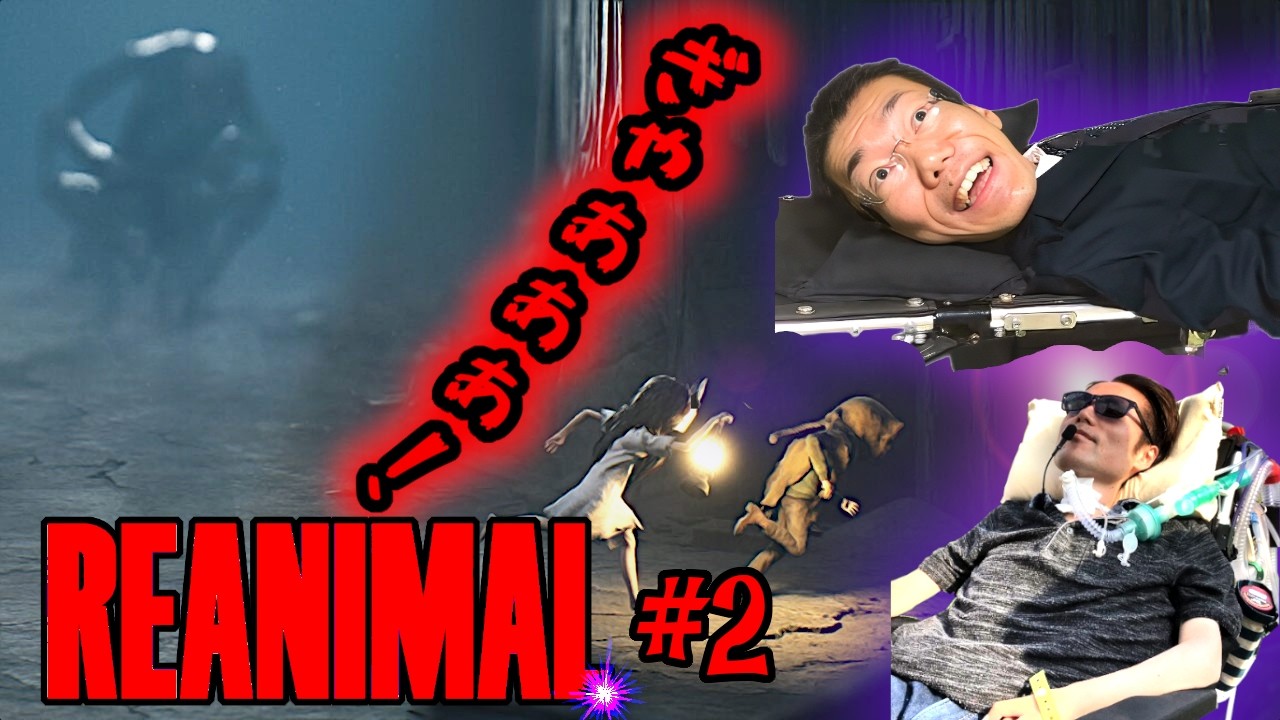 【REANIMAL】怪物だらけの島から、寝たきり2人で脱出できるのか！！？＃２【協力型ホラーゲー】【リアニマル】