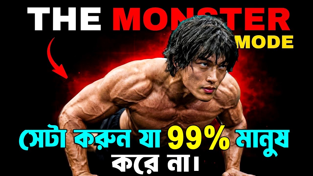 সেটা করুন যা 99% মানুষ করে না ! THE GREATEST COMEBACK 2026 ! 3 Steps to Change Yourself