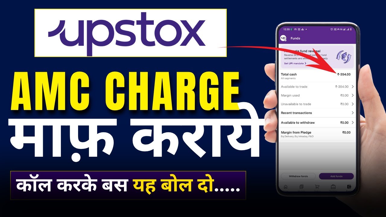 UPSTOX Account AMC Charges 2025 😱 | ऐसे होगा सबका UPSTOX AMC CHARGE माफ 🤫 #upstox #upstoxapp