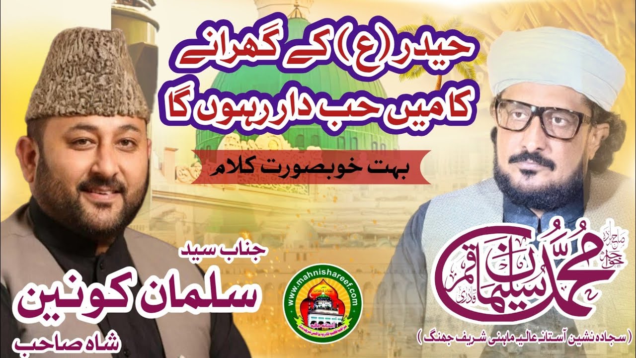 Haider K Gharany Ka Ma Hubdaar Rahu Ga By Syed Salman Kounain Shah Sab At Faisalabad