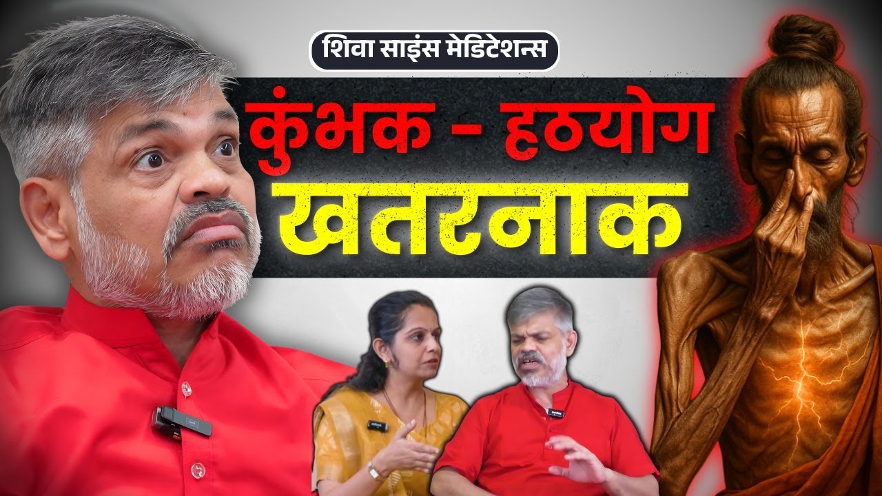 Dangers of Kumbhaka Pranayama in Hatha Yoga | Breathing Exercises Explained | Bhaiyaji
