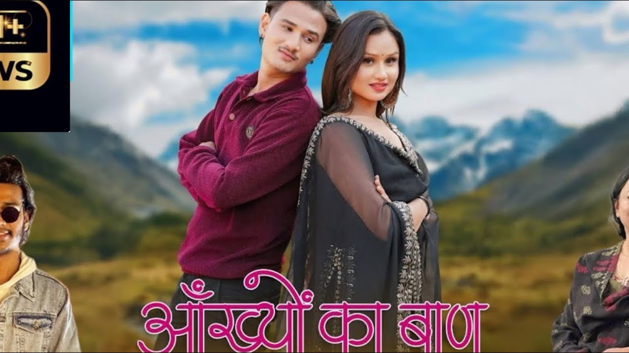 Aankhyon Ka Baan | New Garhwali Song 2025 | Anurag Kant | Meena Rana | Kalkal Ganga Films