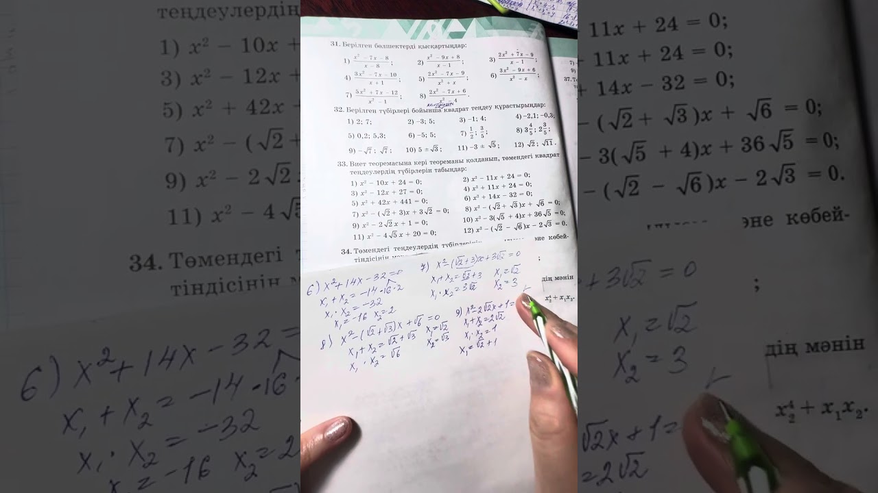 33-есеп 9кл алгебра (қайталау) Әбілқасымова