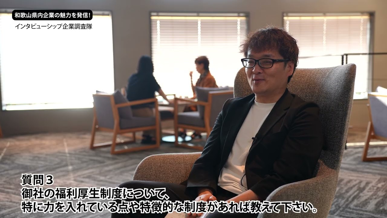 ★ダイジェスト版★【GENSENホールディングス株式会社】2025年度 わかやま働コーナー企業調査隊