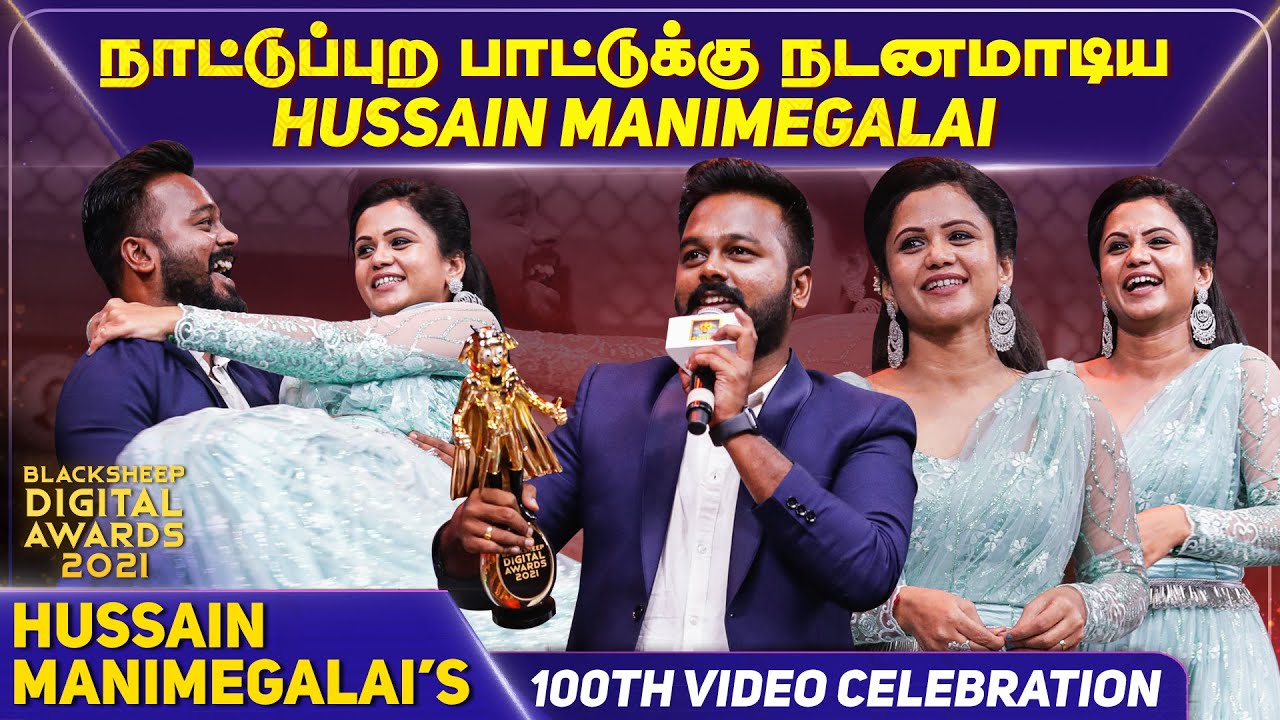 நாட்டுப்புற பாட்டுக்கு நடனமாடிய Hussain Manimegalai | Blacksheep Digital Awards 2021 | Blacksheep
