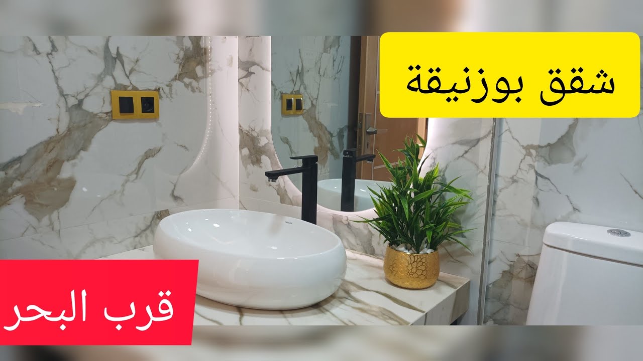 📢📢📢شقق للبيع🚨🚨بوزنيقة🔥مجهزة 🏖️قرب البحر🐬⚓🛟