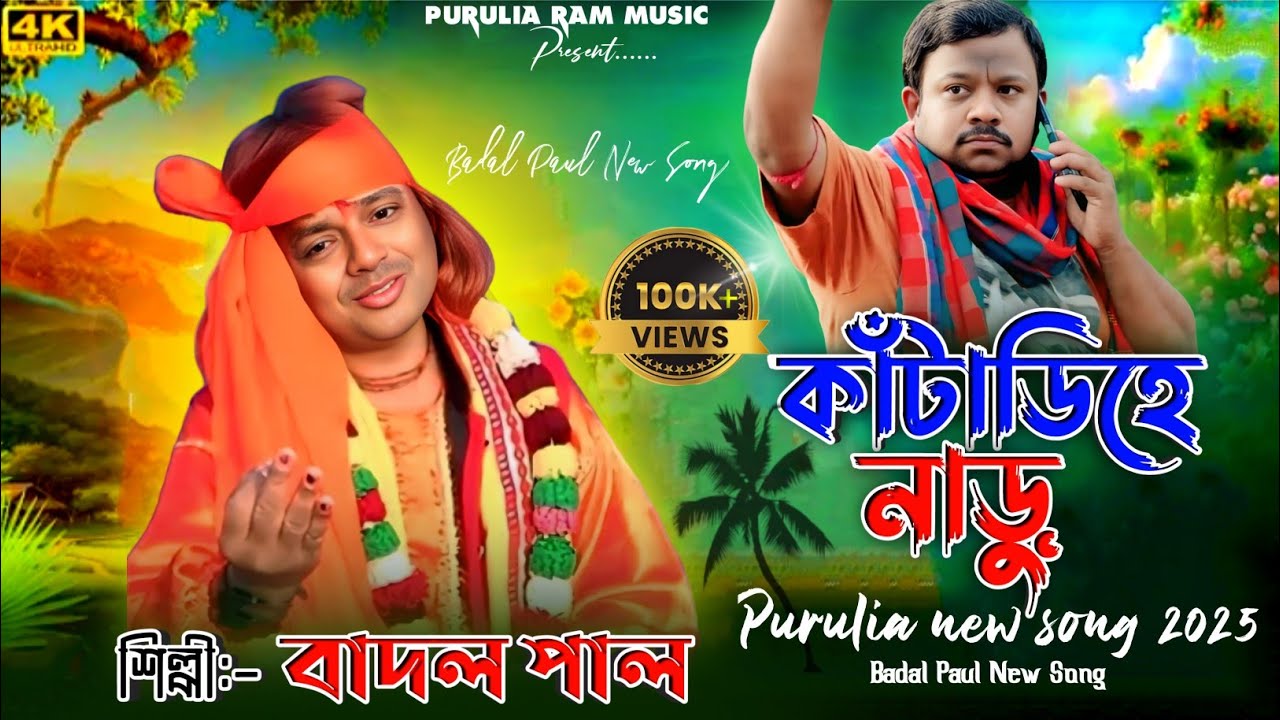 Badal Paul Night 2025 | Kantadihe 