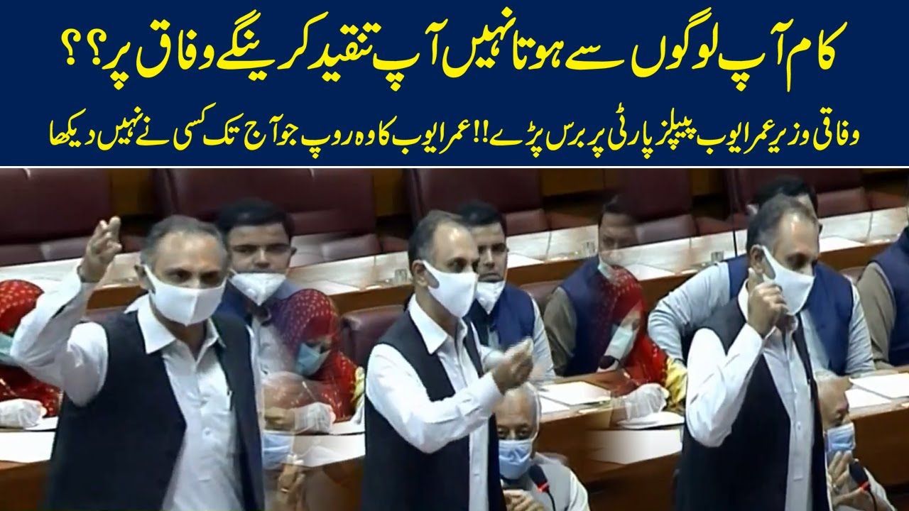 Omar Ayub Bashes PPP & Sindh Government during Na Session | Complete Speech