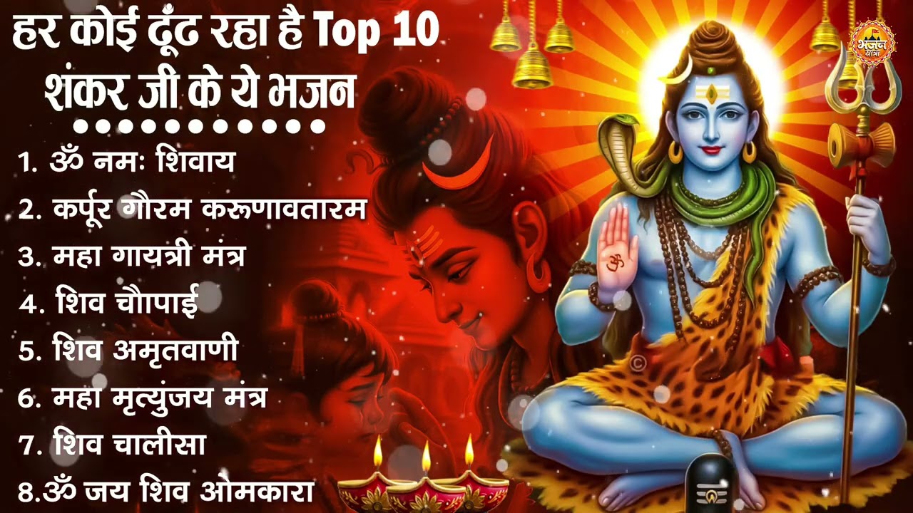 नॉनस्टॉप शिव भजन | Nonstop Shiv Bhajan | Bhole Baba Ke Bhajan | नॉनस्टॉप भोलेनाथ भजन | Shiv Bhajan