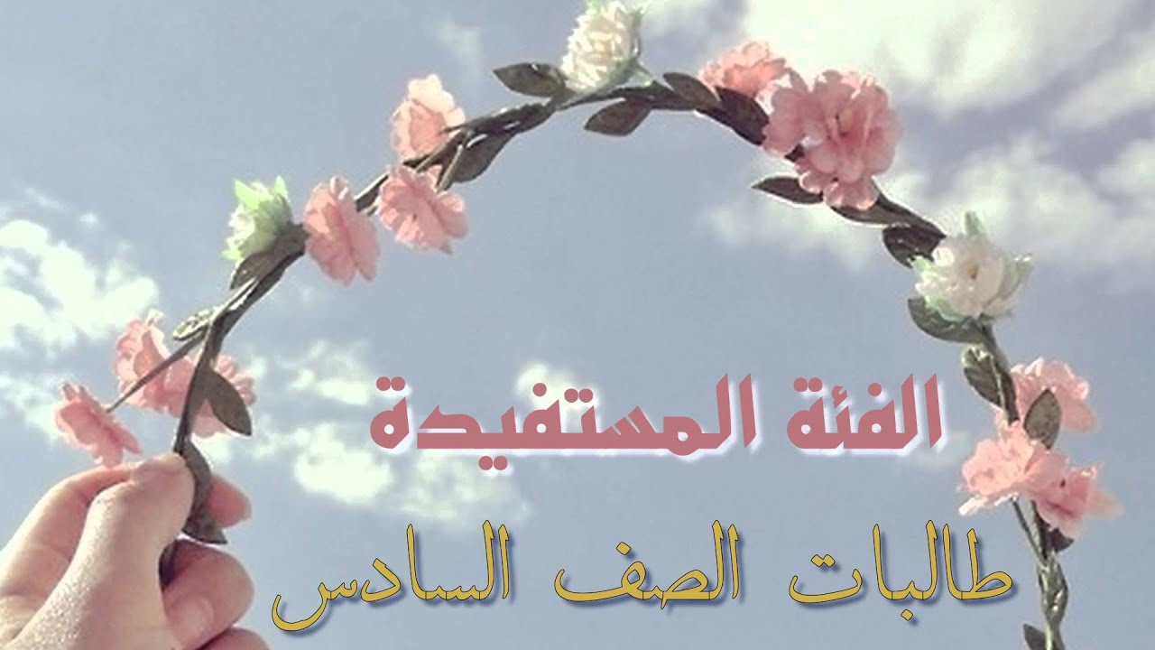 دعوة لحضور ورشه عمل الماء والمخاليط للأستاذة وضحى الشلوي   الابتدائية 351