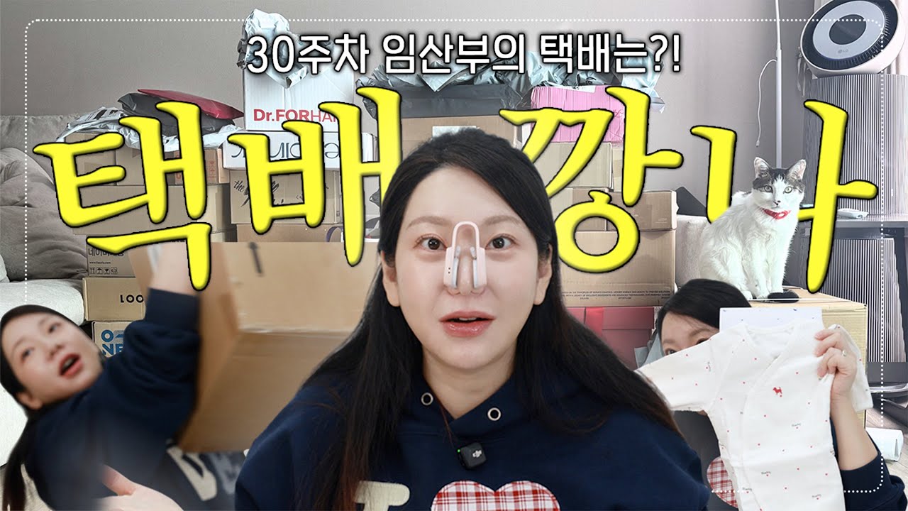 택배깡나📦저는 경제학적으로 굉장히 비합리적인 삶을 살고있고..임산부 택배깡 해봅시다 / 깡나