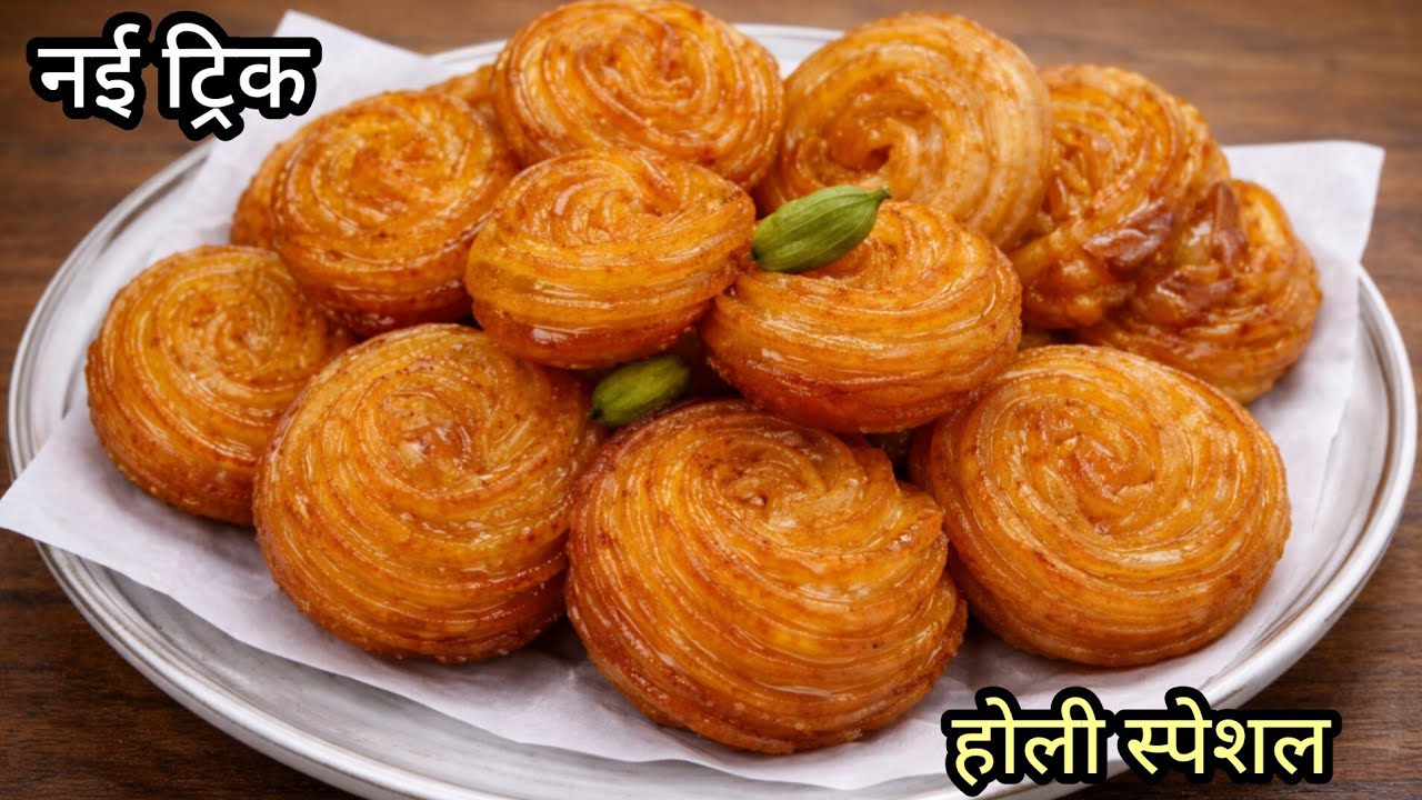 होली पर बनाएं यह नई मिठाई मालपुआ छोड़कर यही कहेंगे सब