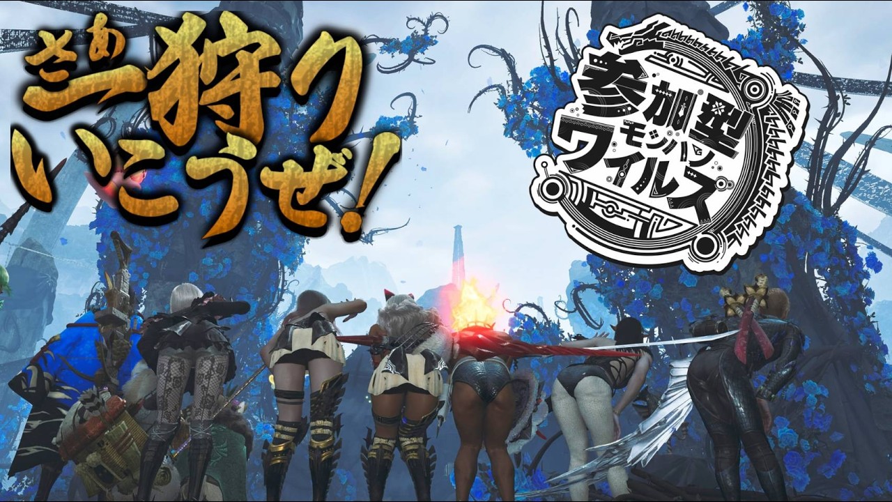 【モンハンワイルズ】イベントクエストマシマシでお願いしまーす！【参加型】
